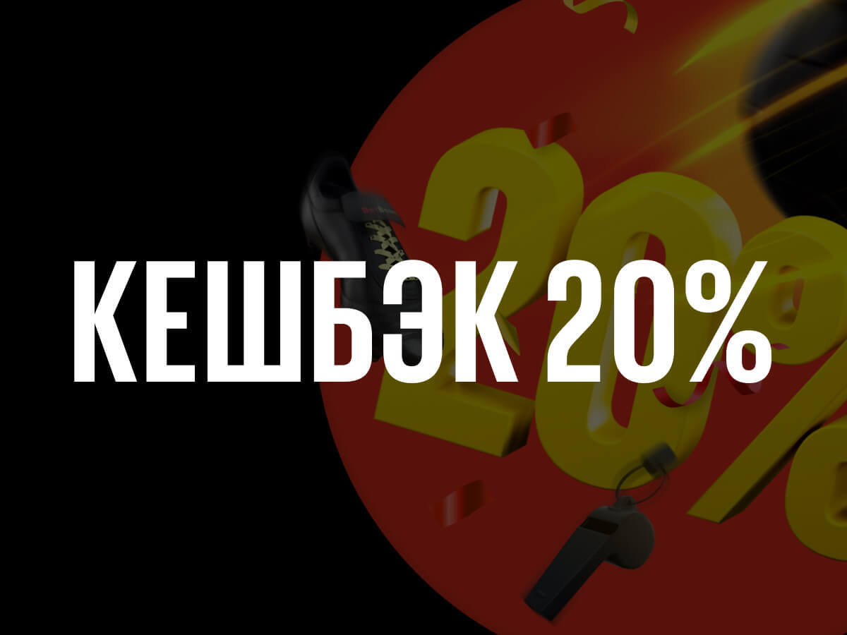 Кешбэк от BetBoom.