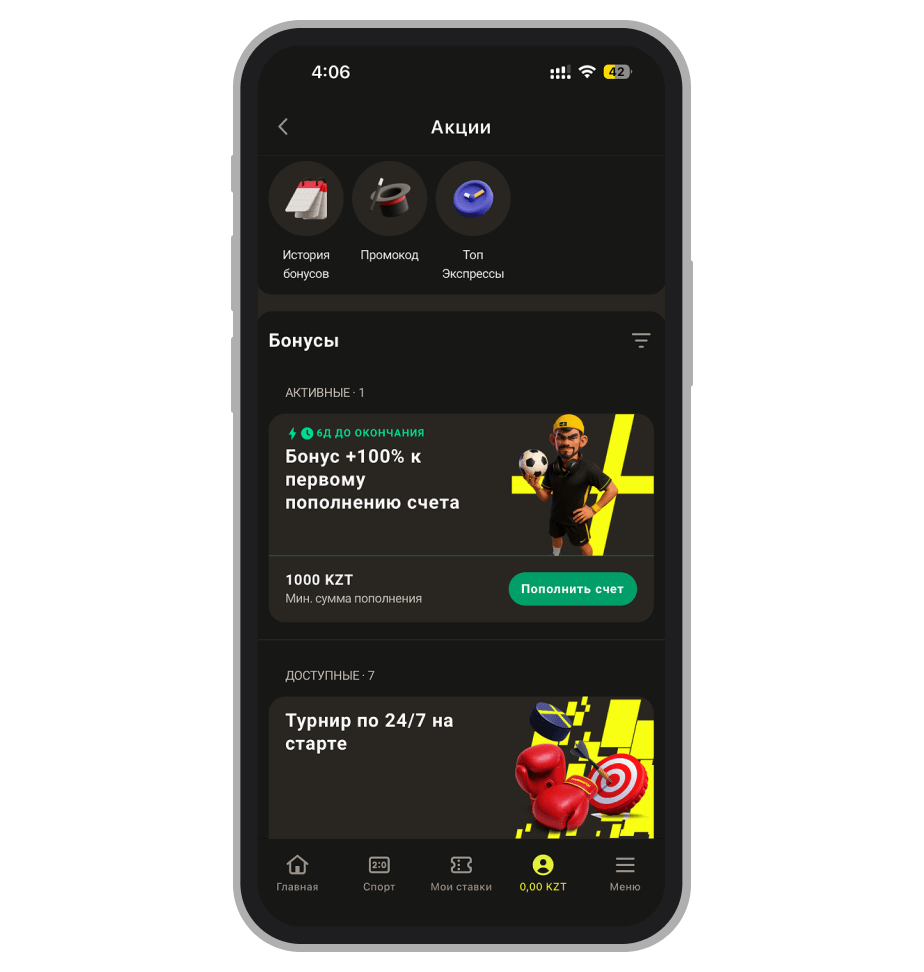 Раздел акций в приложени