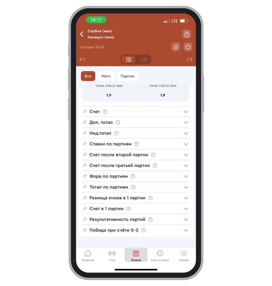 Роспись на матч Сербия — Камерун в OLIMPBET