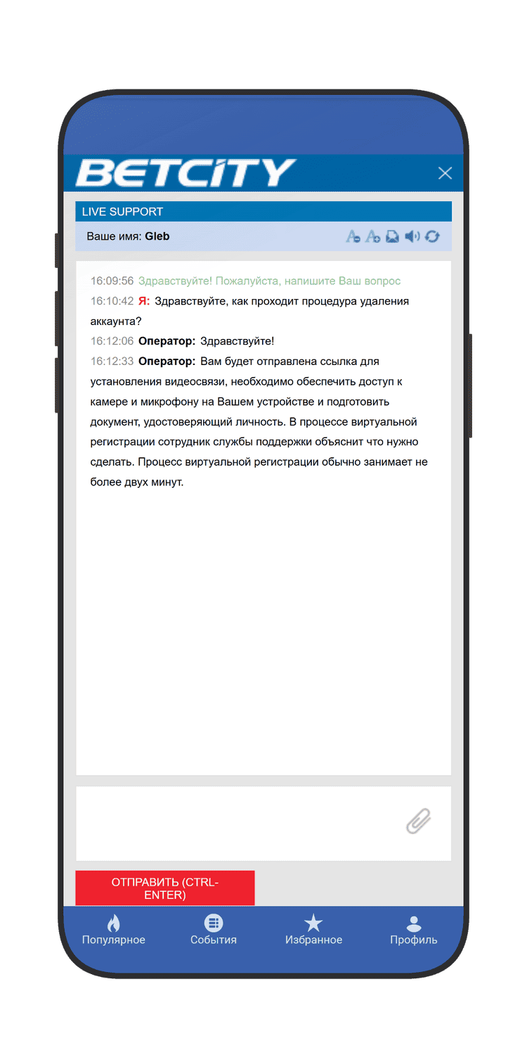 Запрос на блокировку аккаунта в чате поддержки