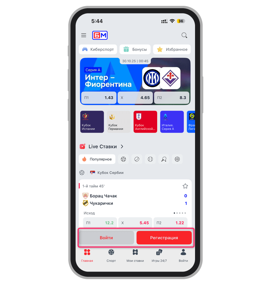 Кнопка регистрации в приложении