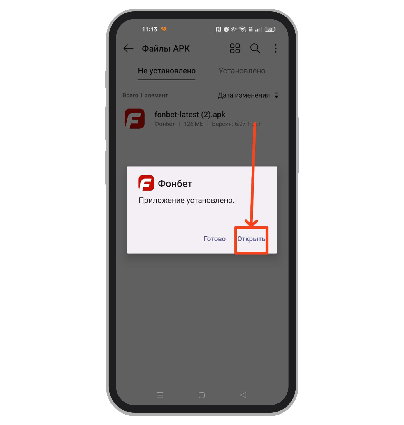 Запуск установленного приложения