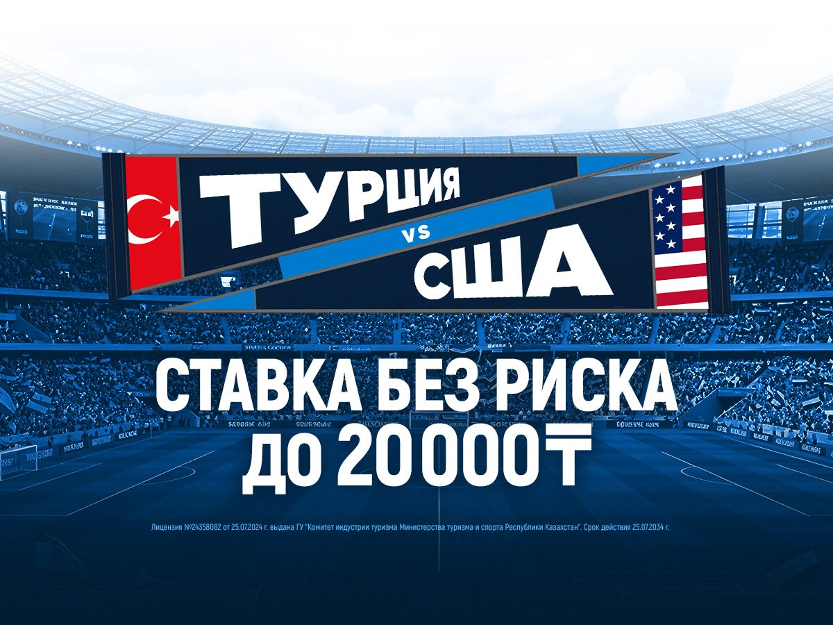 Страховка ставки от 1xBet 20000 ₸.