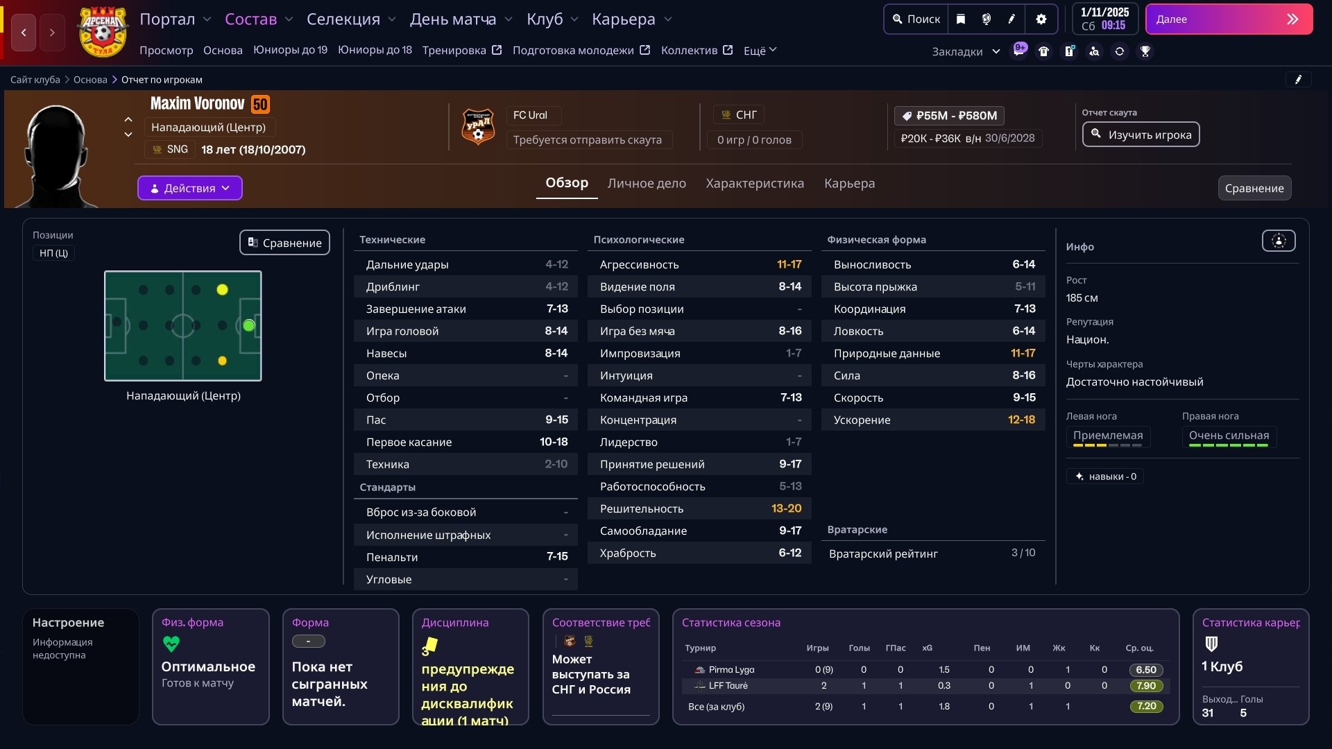 Фото: страница Максима Воронова в FM26