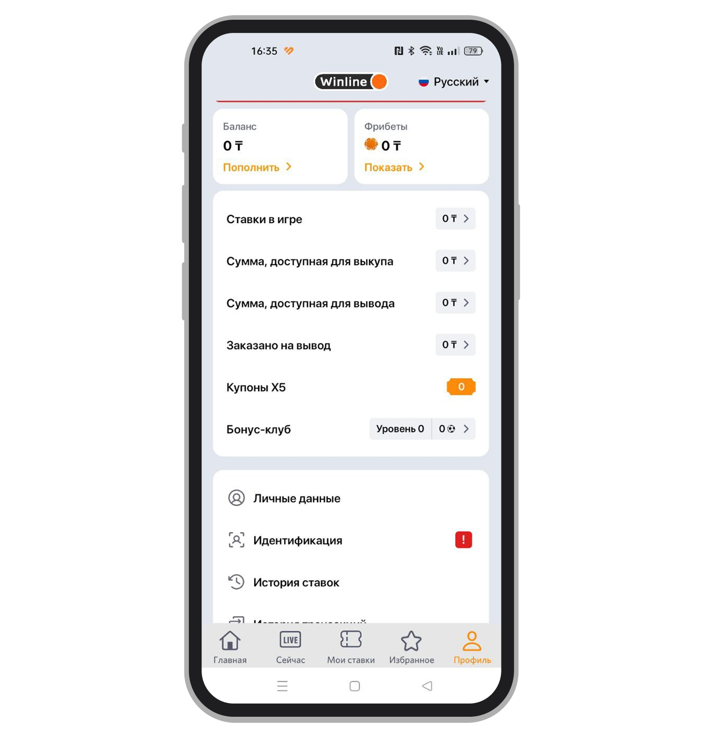 «Профиль» в приложении Winline для Андроид
