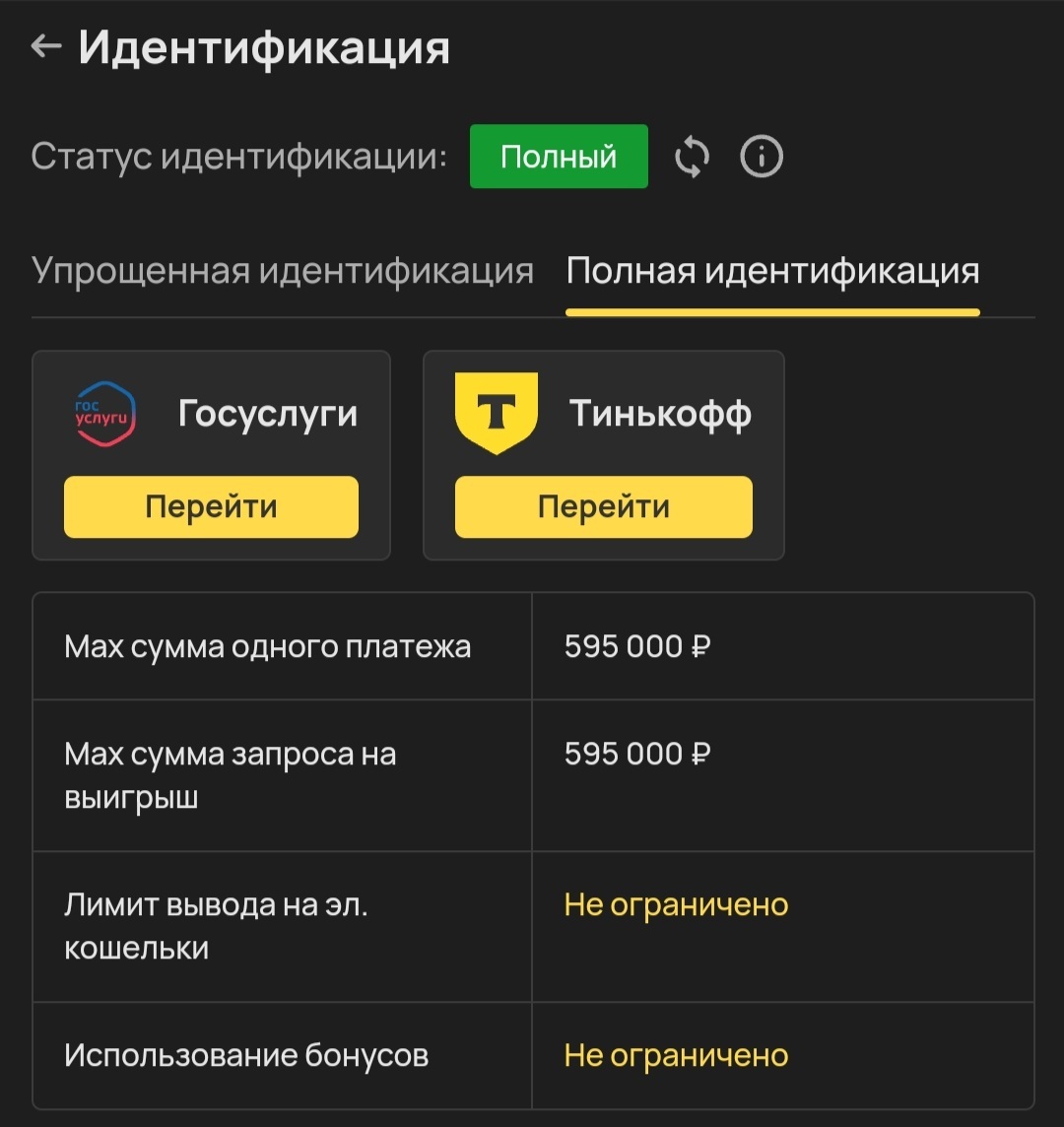 Полная идентификация