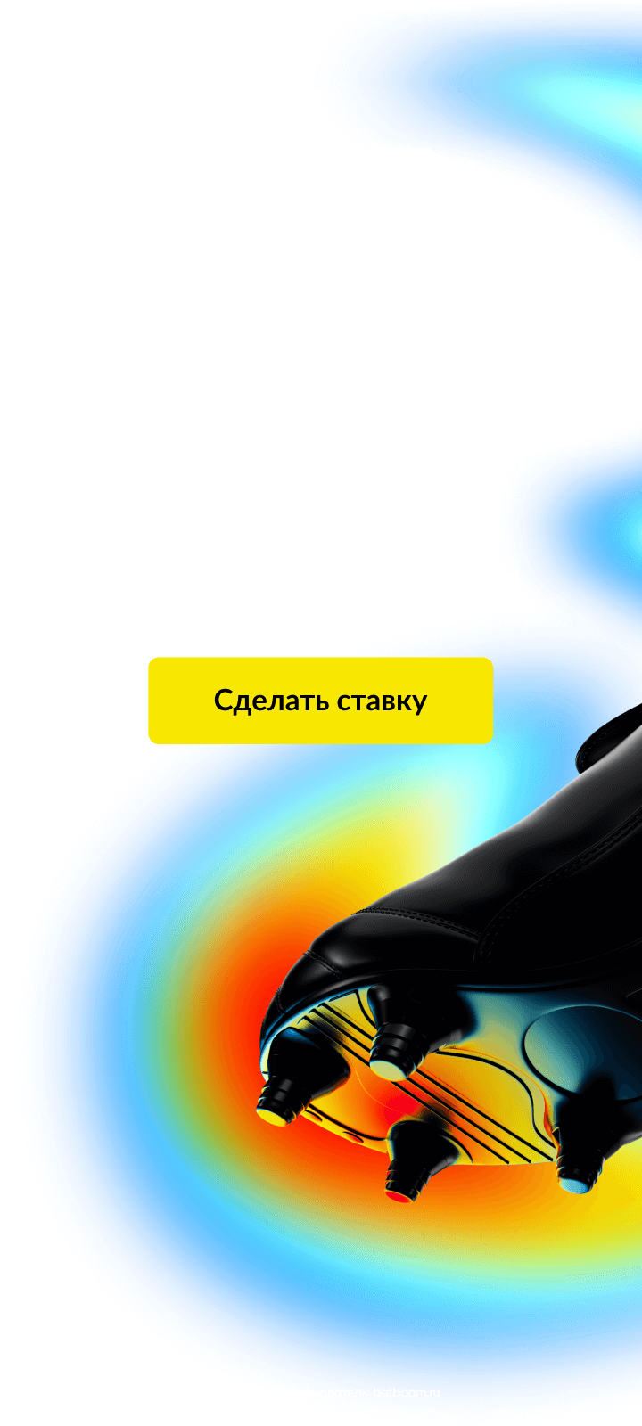 Бетбум: Обзор | ШС | Фидбек