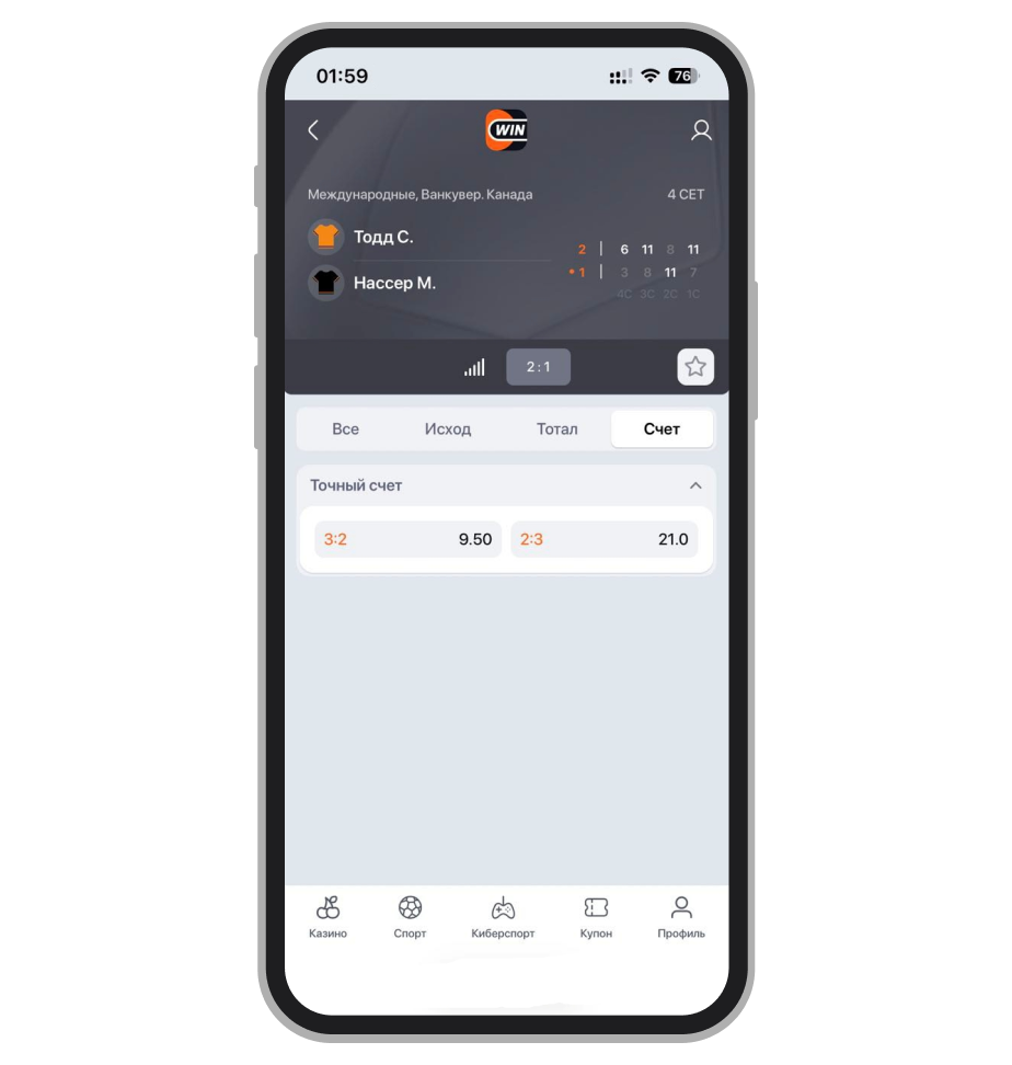 Точный счёт Winline