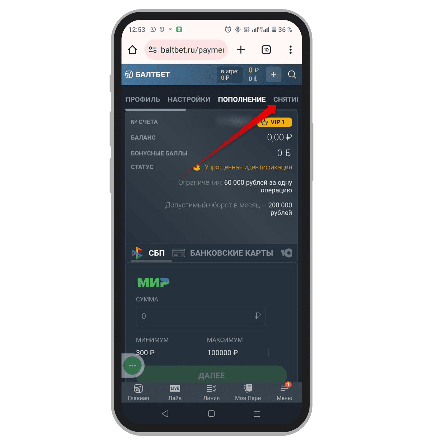 Открытие вкладки для вывода выигрыша