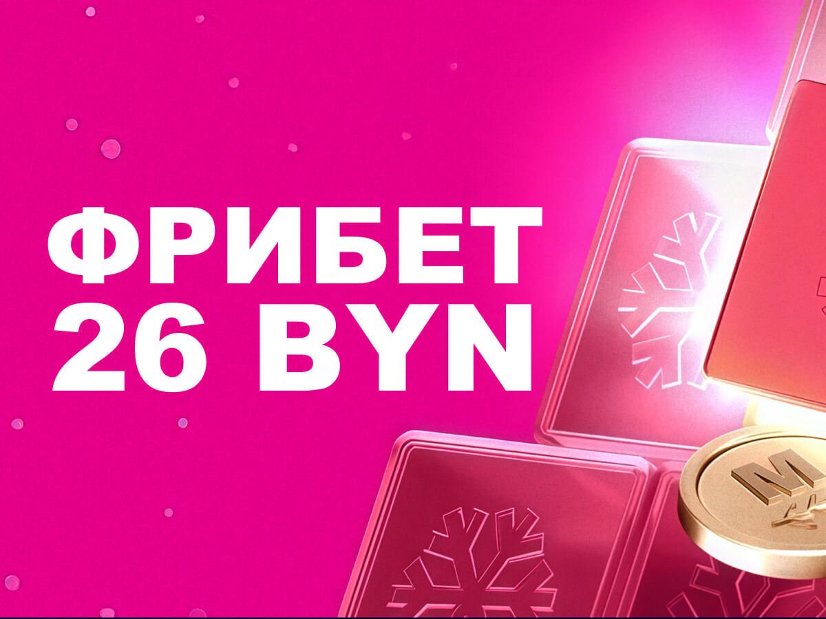 Фрибет от Марафон 26 руб..