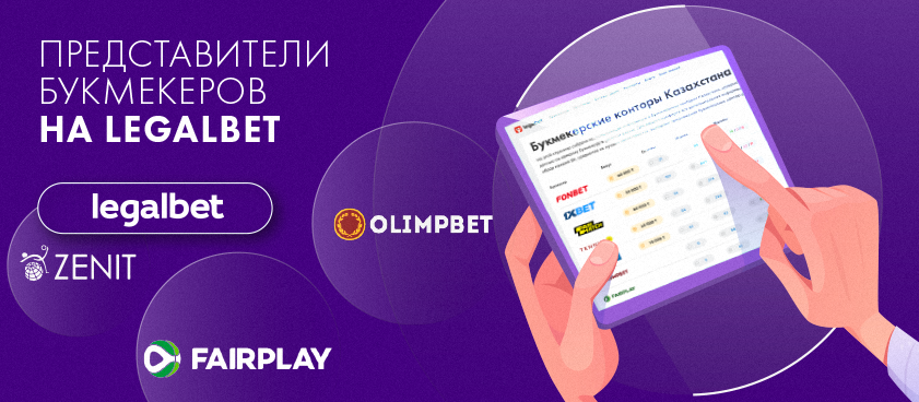 На Legalbet начали работу представители трех букмекеров