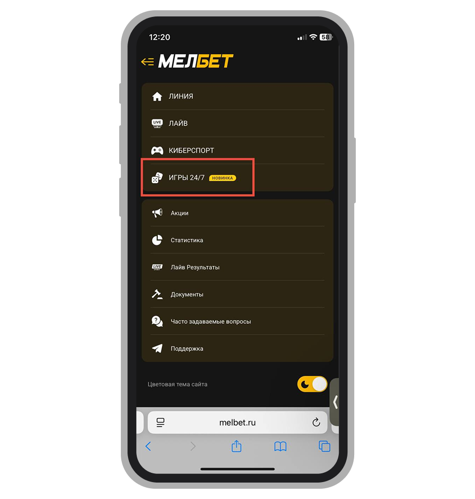 Режим Быстрые игры в меню