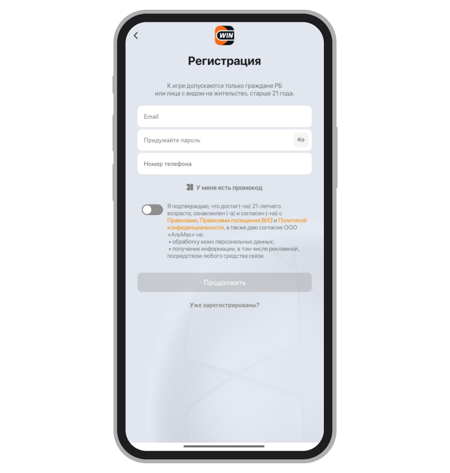 Анкета для регистрации в БК «Винлайн»