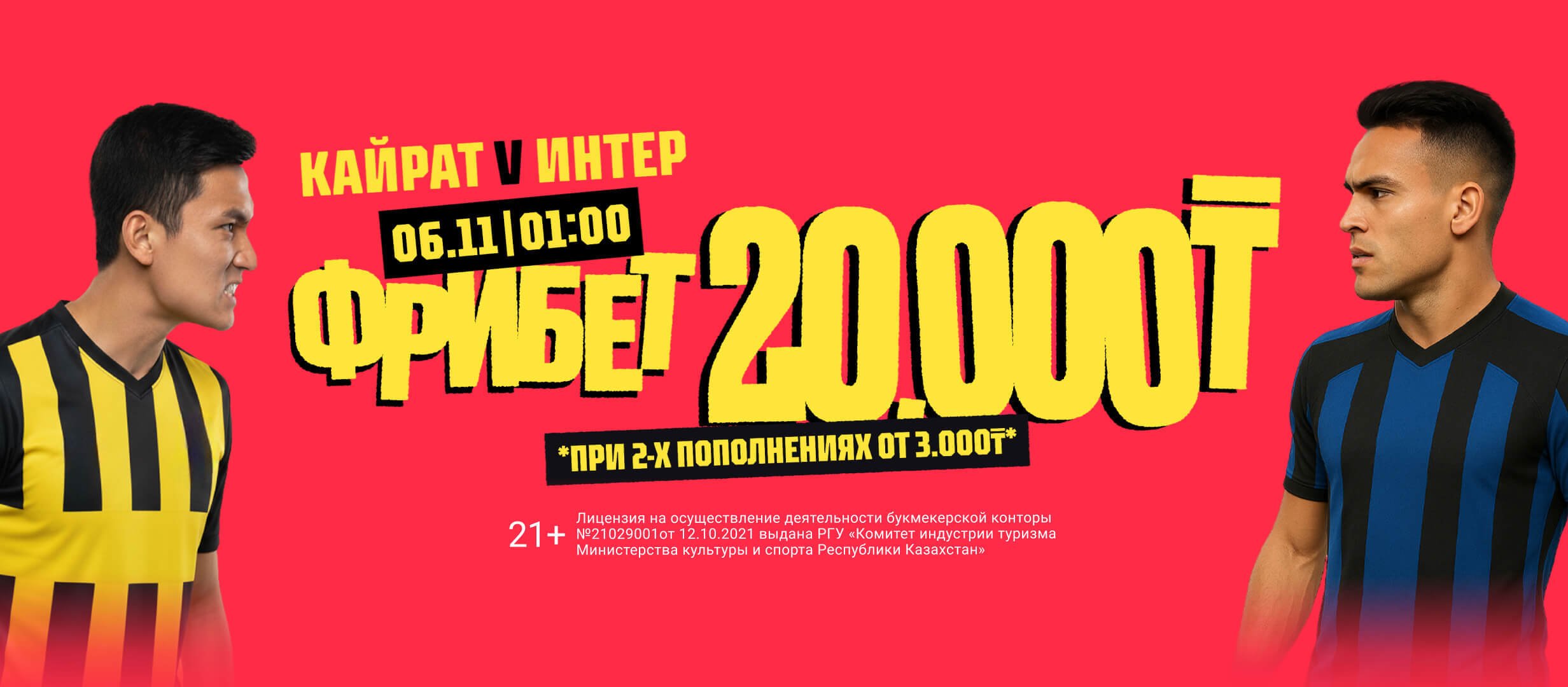 Фрибет от Тенниси 20000 ₸.
