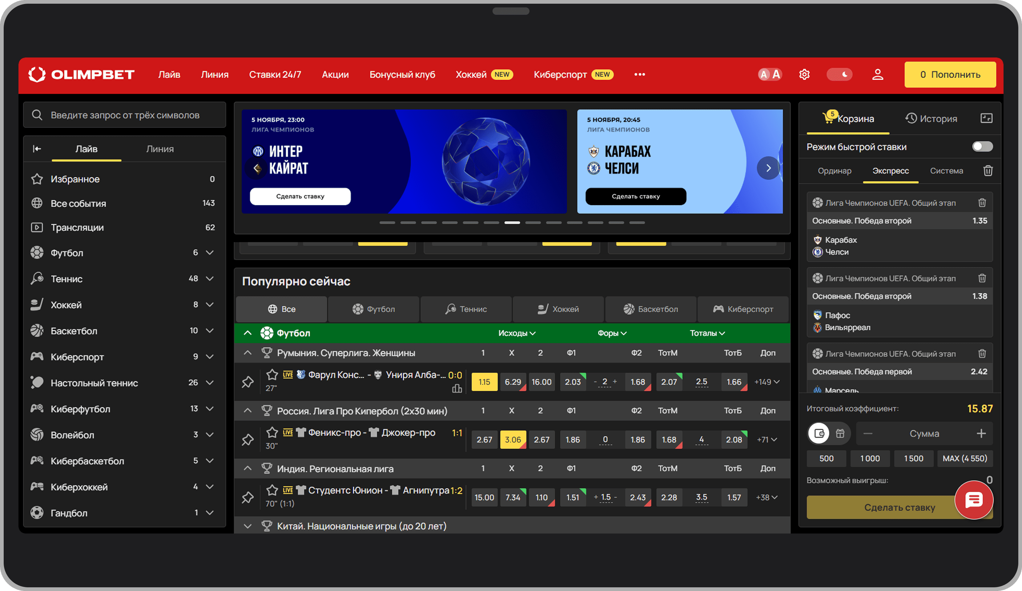 Cтавка «экспресс» в БК «Олимп»