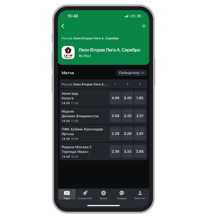 Линия на вторую российскую лигу «А» серебро в Leon