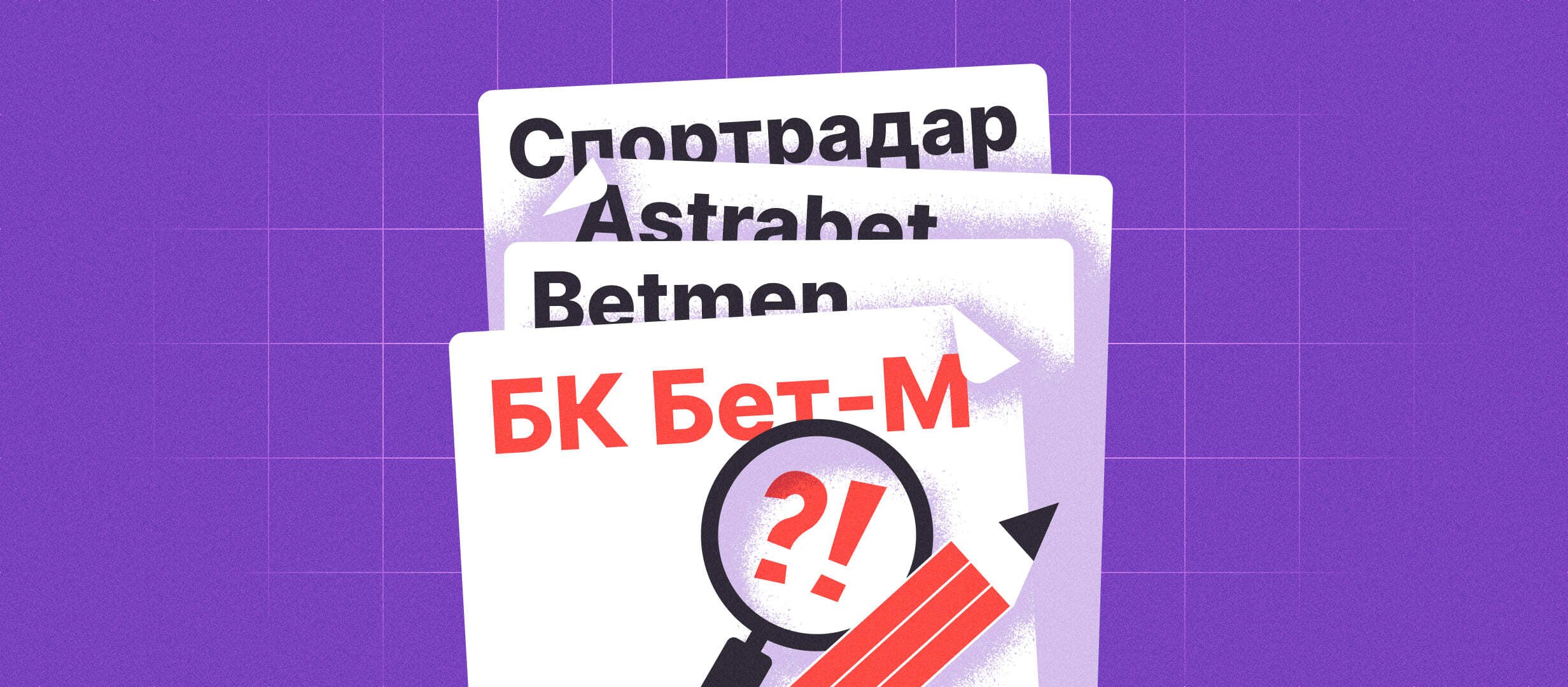 Тернистый путь, возможно, нового легального российского букмекера