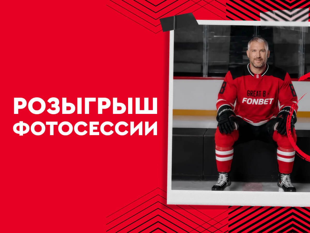 Приз от Fonbet.
