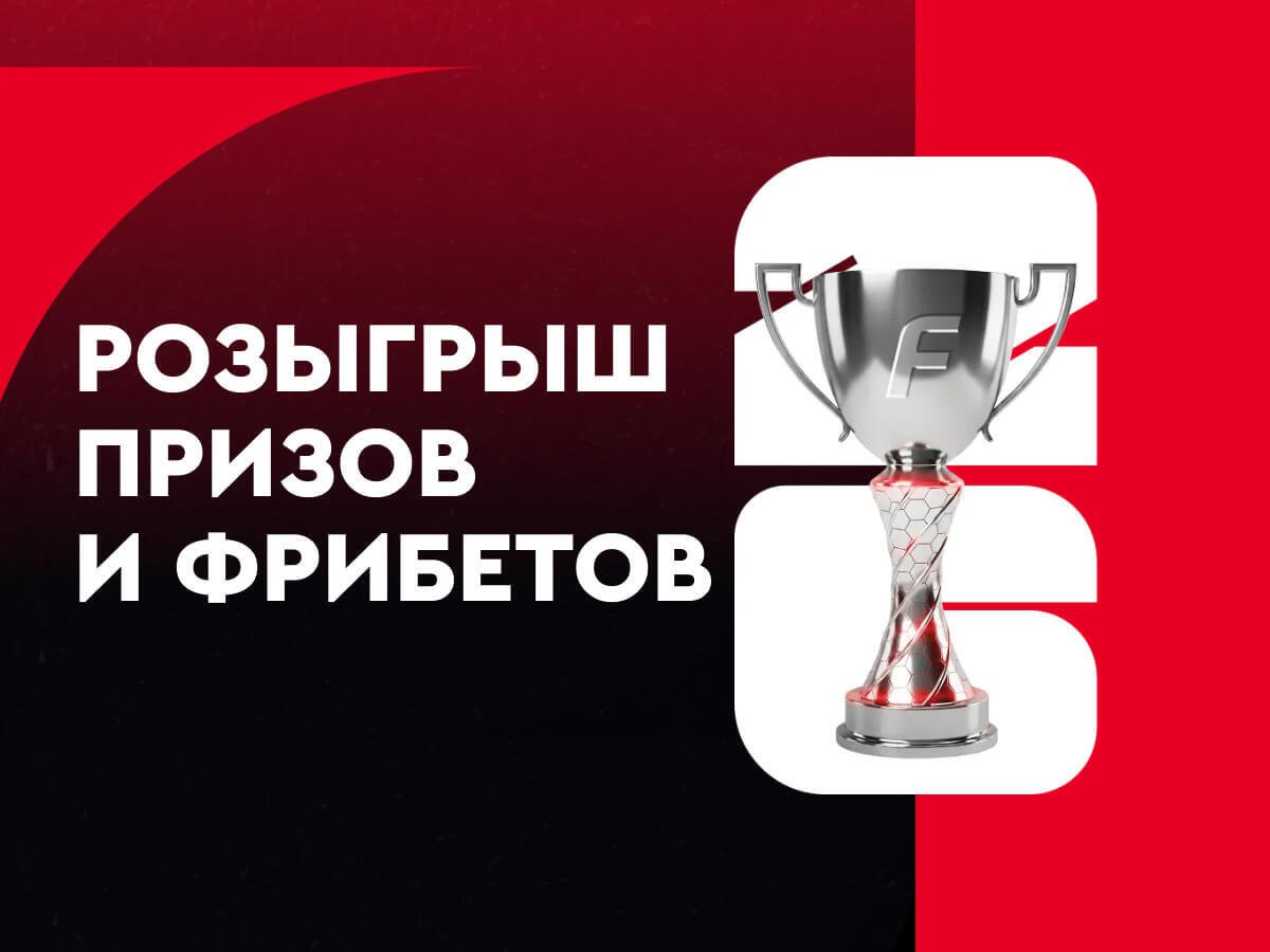 Фрибет от Fonbet 5000 ₽.