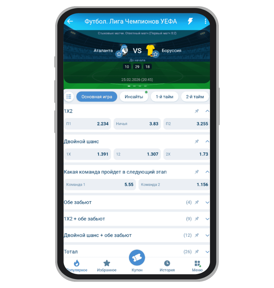 Роспись матча