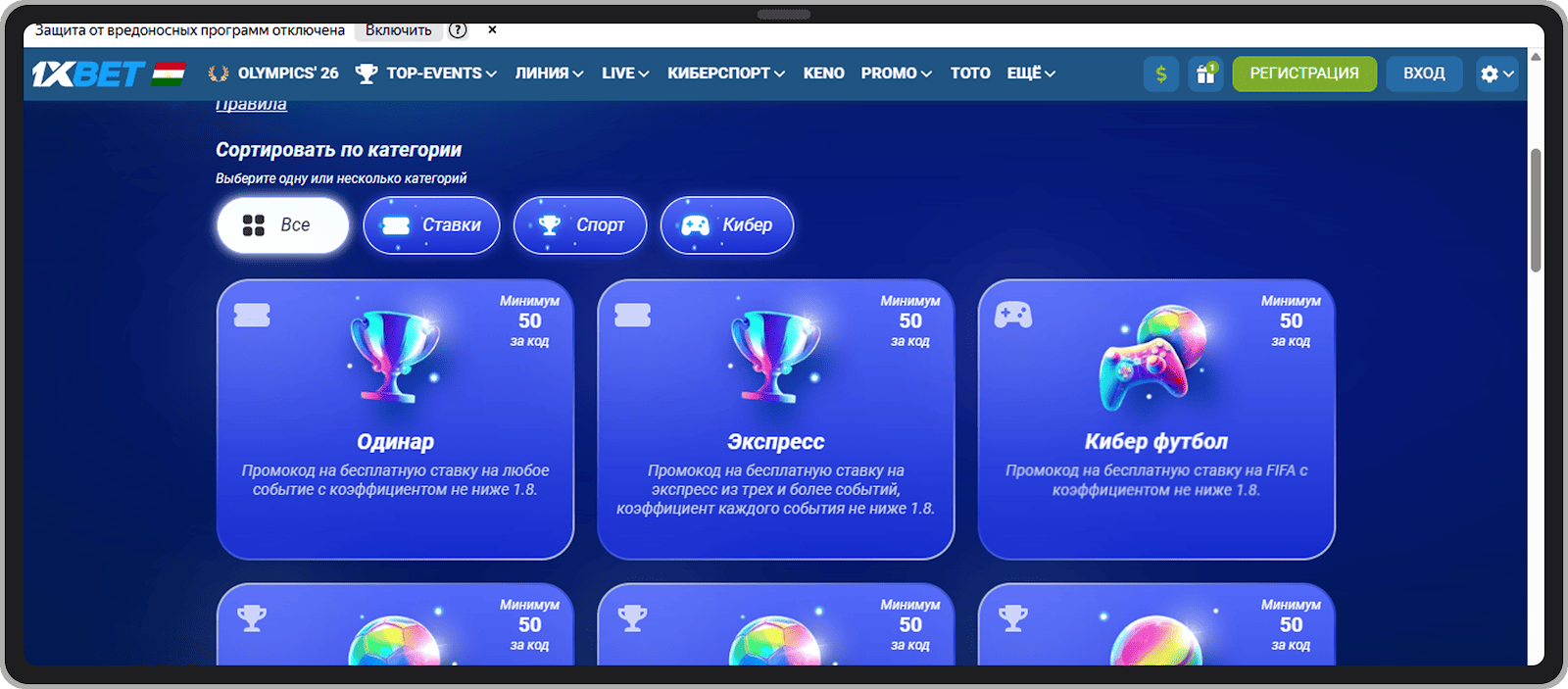 Витрина промокодов