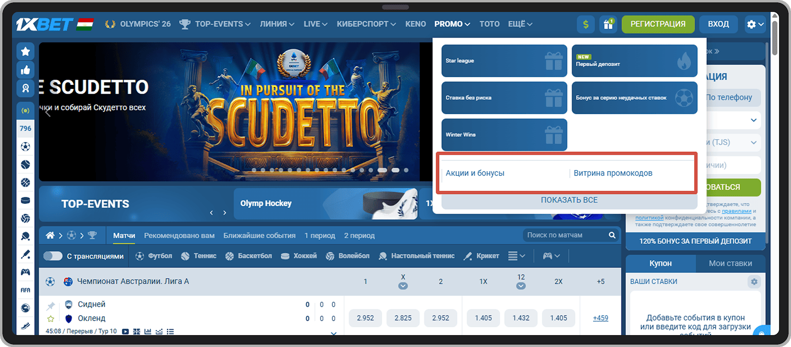 Раздел с акциями и промокодами