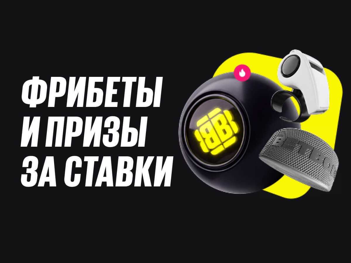 Фрибет от BETBOOM 300000 ₽.