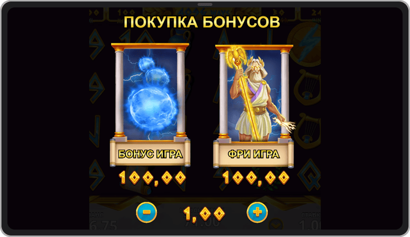 Меню покупки бонуса