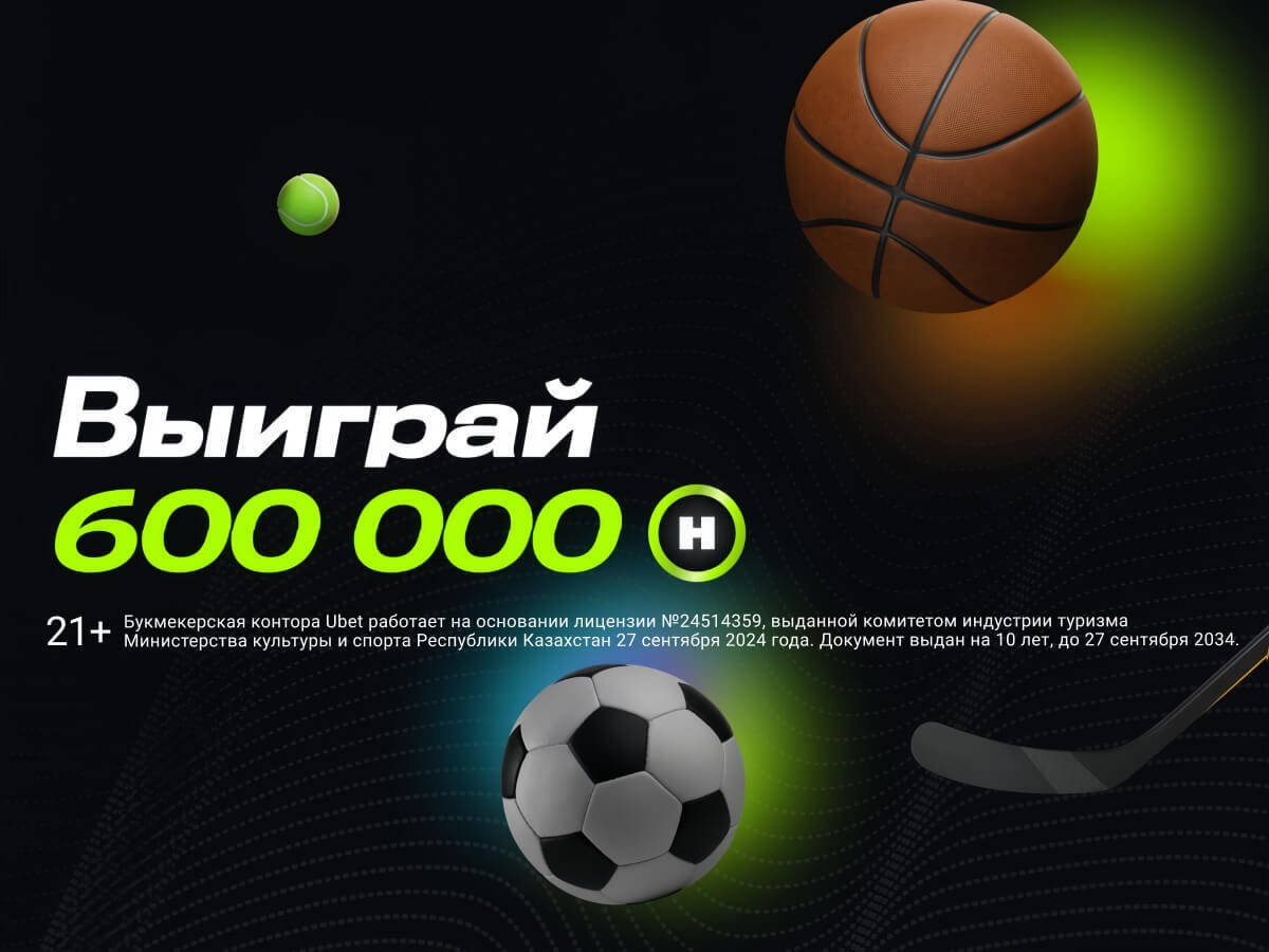 Розыгрыш от Ubet.
