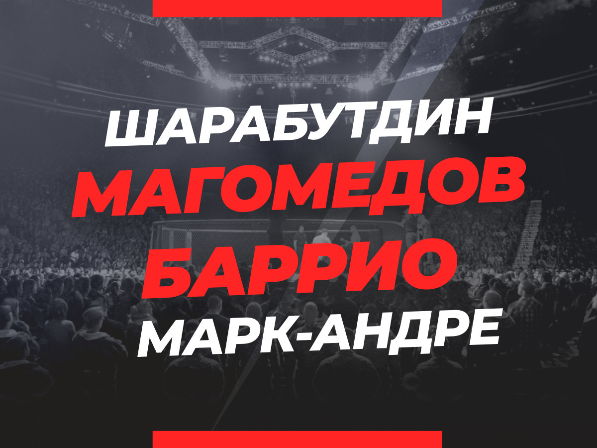 Григорий Елисеев: Шара Буллет — Баррио: прогноз и коэффициенты на бой.