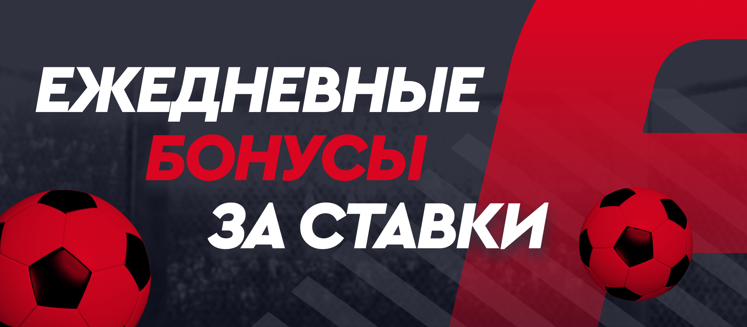 Фрибет от Fonbet 500 руб..
