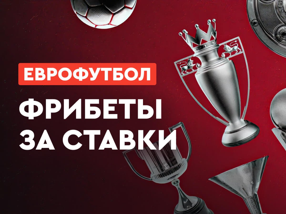 Фрибет от Fonbet 200000 ₽.