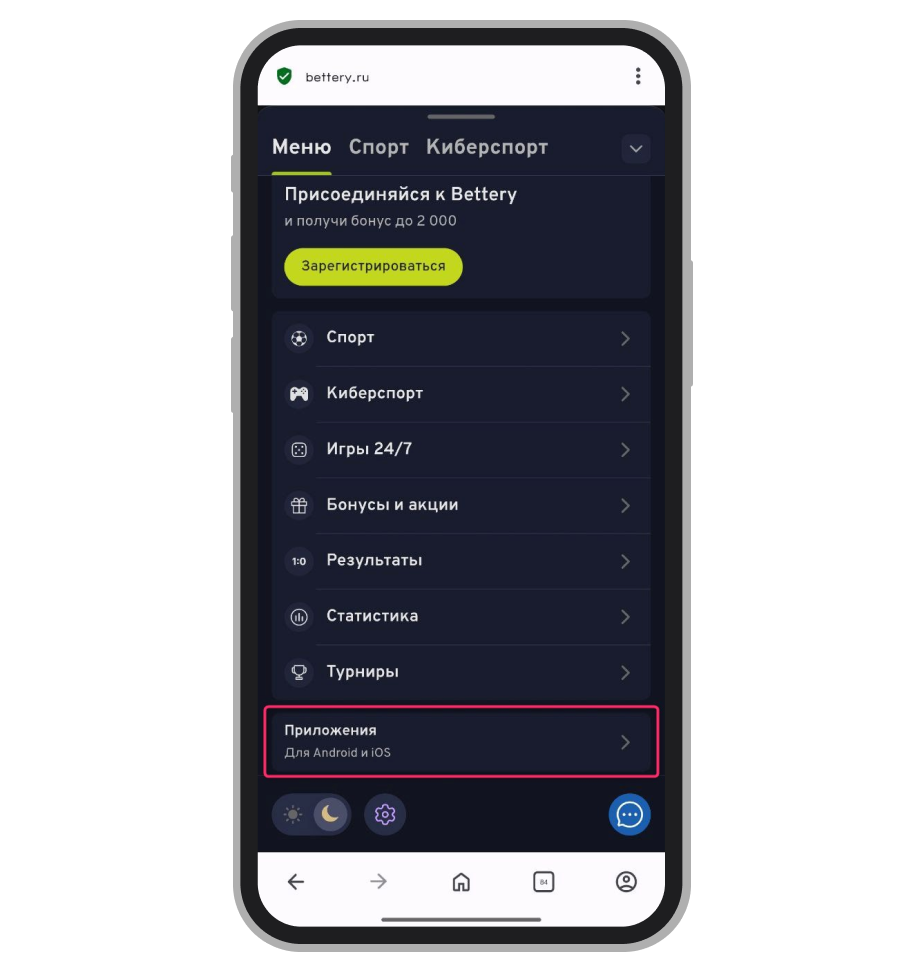 Скачать приложение БЕТТЕРИ
