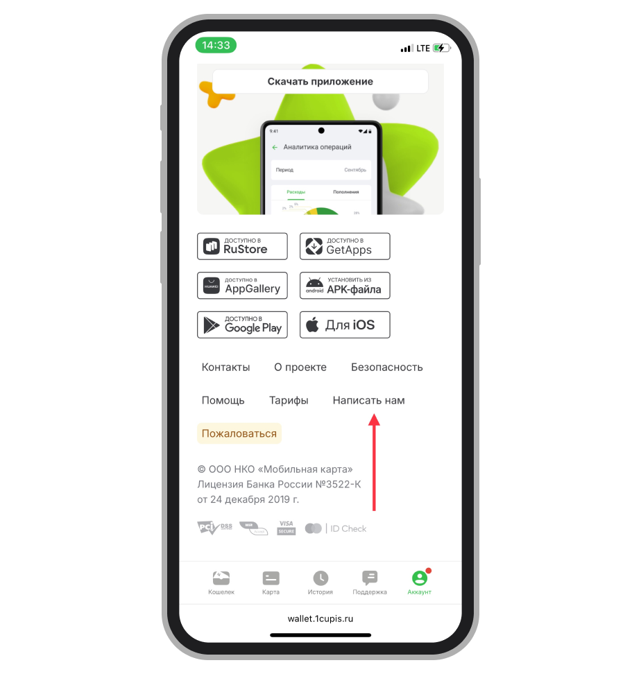 Кнопка «Написать нам»