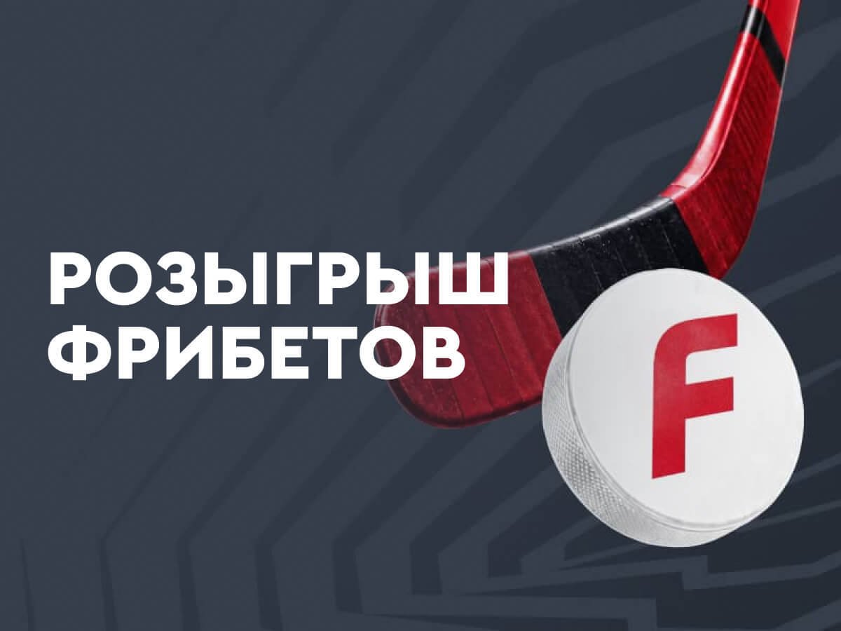 Фрибет от Fonbet 200000 ₽.