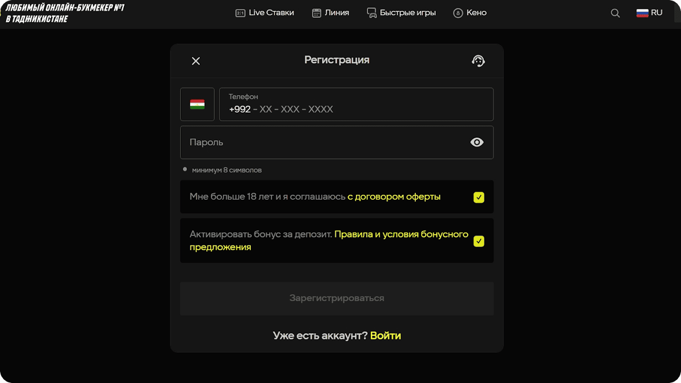 Регистрация на ПК