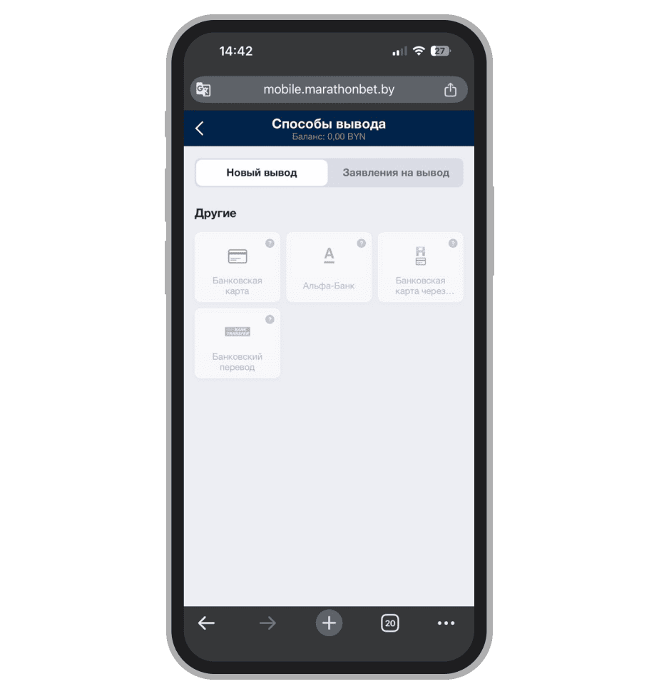 Способы вывода Марафон
