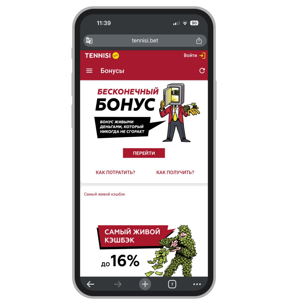 Раздел «‎Бонусы»