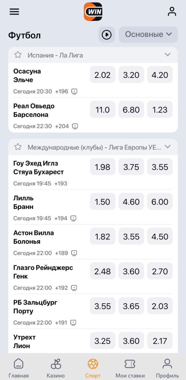 Линия на футбол в мобильном приложении «Винлайн Бай»