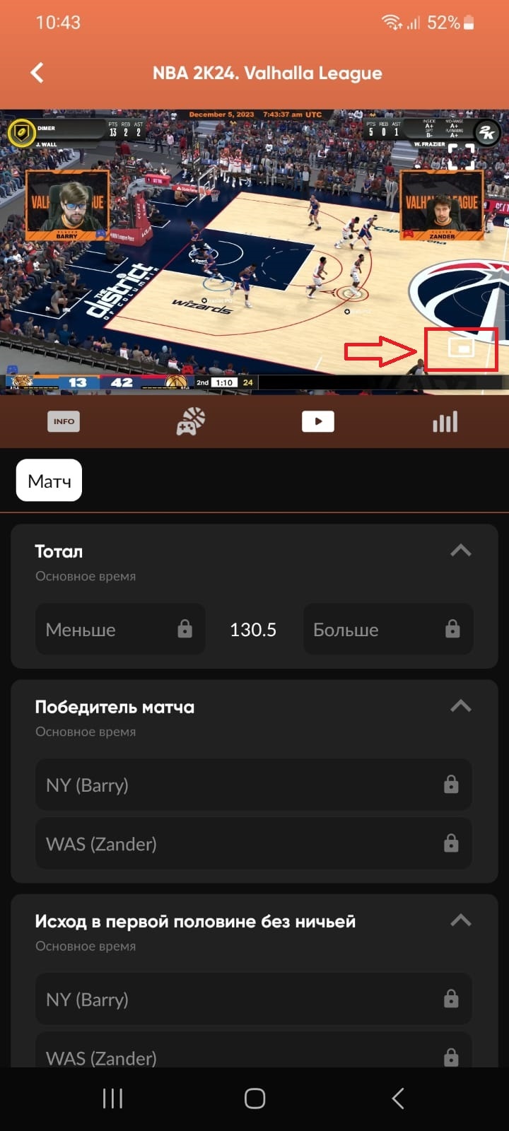 Лайв трансляция NBA 2K24 в мобильном приложении с возможностью выбора опции просмотра «Картинка в картинке»