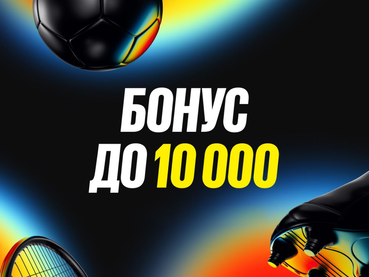 Фрибет от BetBoom 10000 ₽.