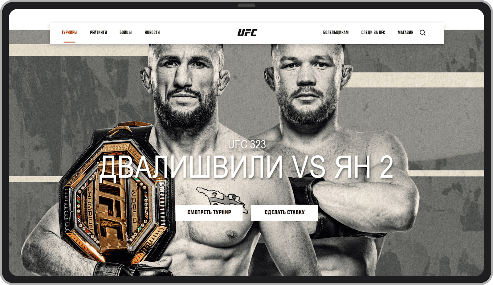 Раздел «Турниры».