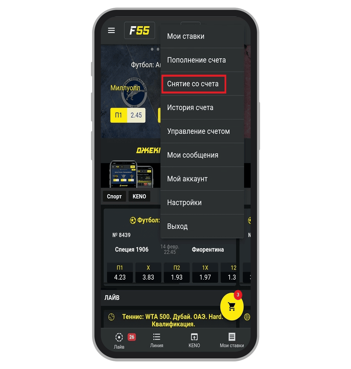 Снятие выигрыша