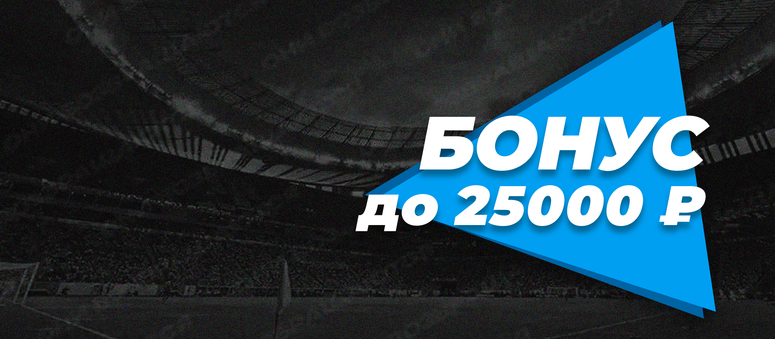 Кеш-бонус от 1хСтавка 25000 ₽.