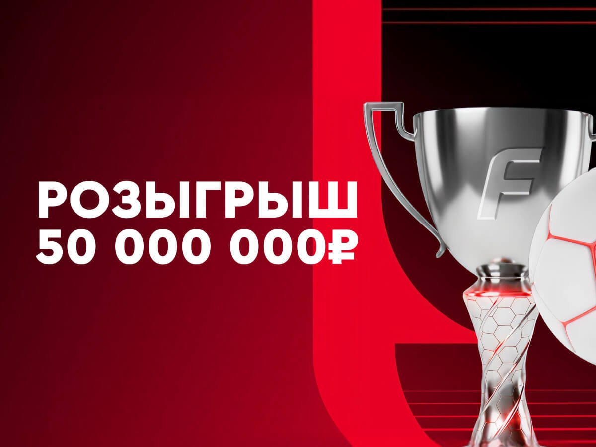 Фрибет от Fonbet 350000 ₽.
