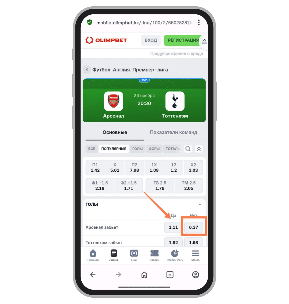 Выбор пари на странице матча
