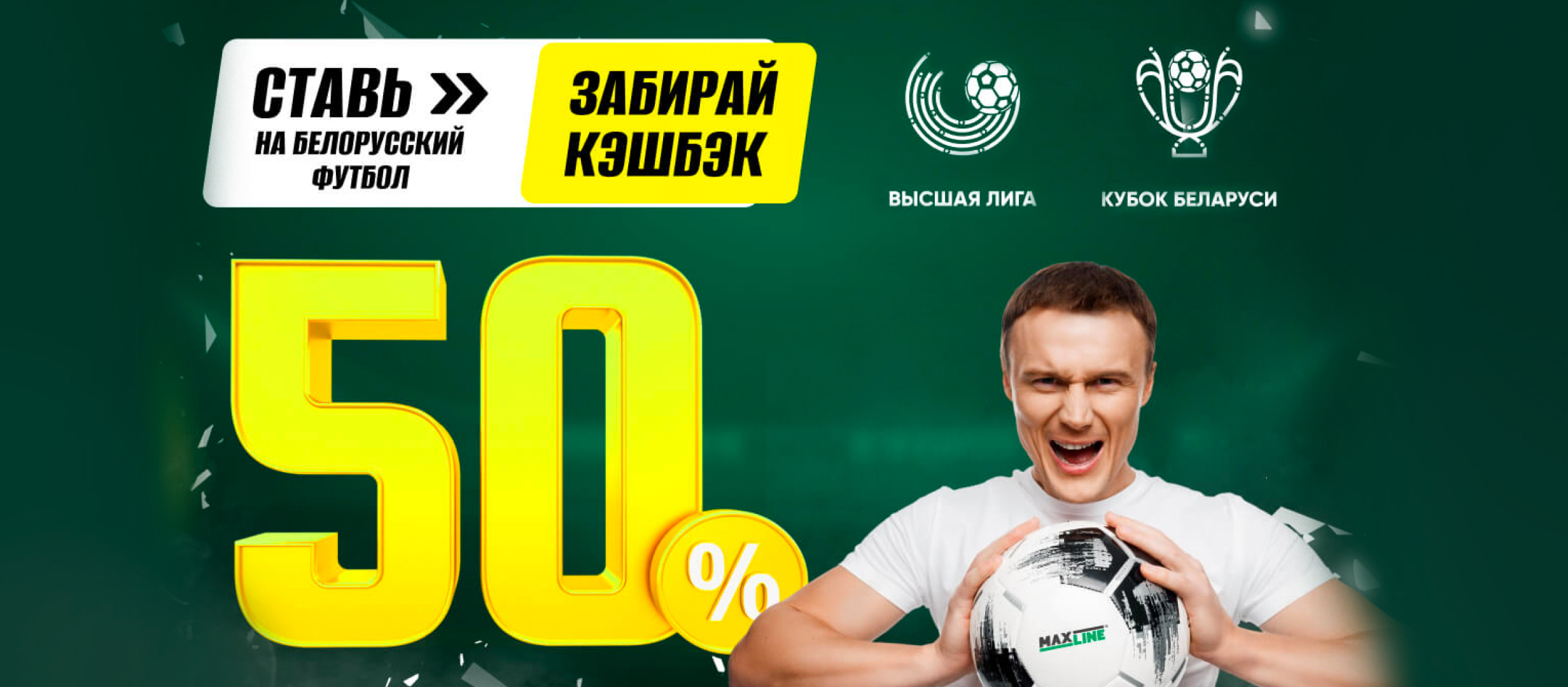 Фрибет от Maxline.