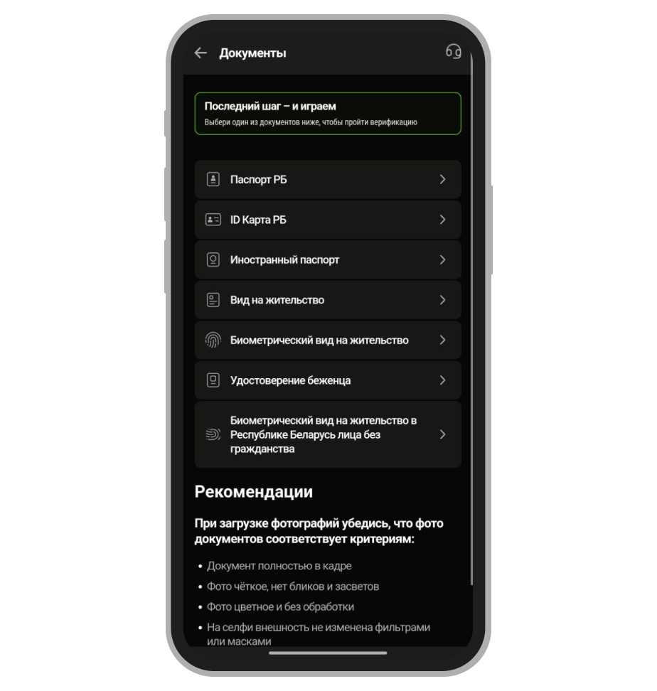 Верификация в мобильной версии