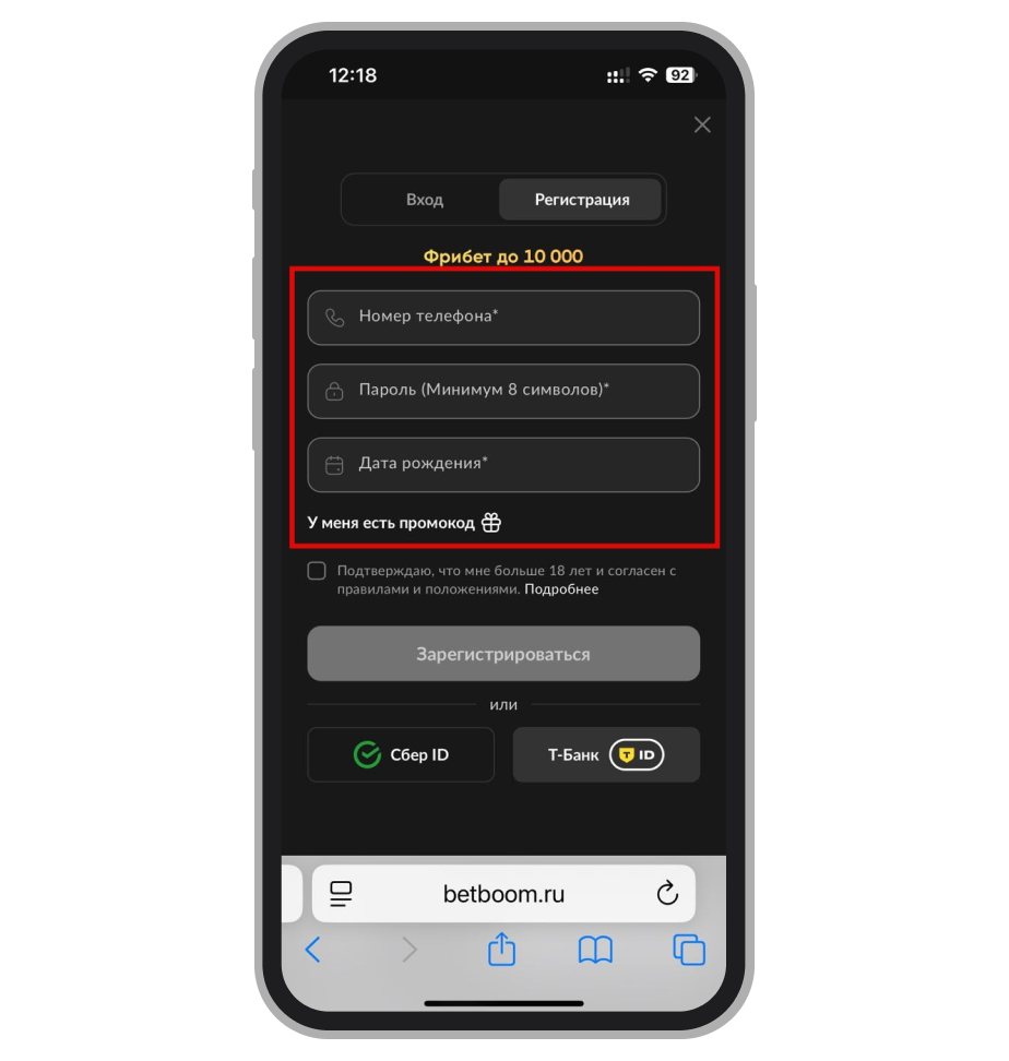 Регистрационная анкета