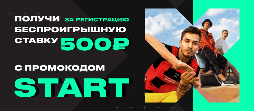 страховка ставки бк
